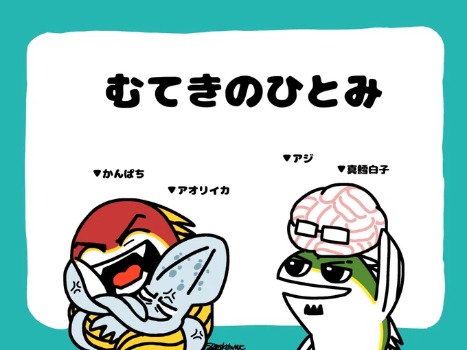 自・無敵の瞳 