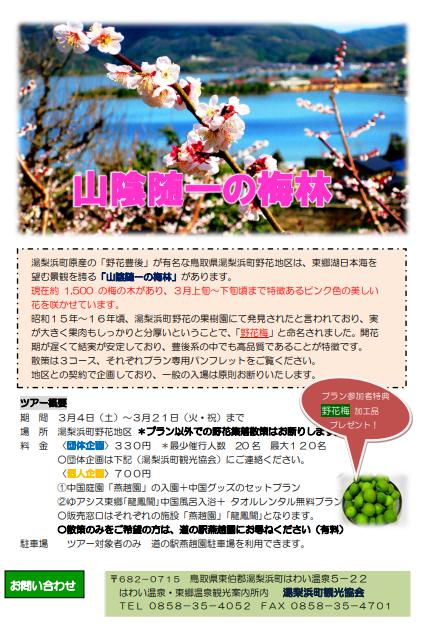Zb2zcrM00cPNK4N's tweet photo. 今年も開催。只今鋭意準備中。
＃野花梅渓散策プラン https://t.co/F3rOD0aFUr