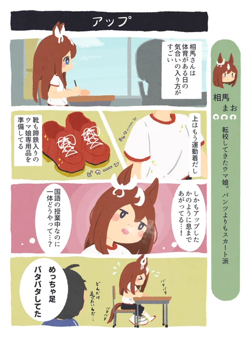 ヒトの小学校にウマ娘が転校してくる話(2) #相馬さんはウマ娘 