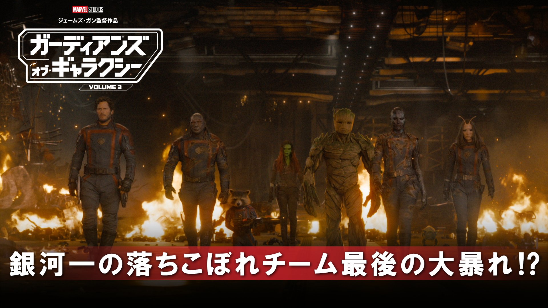 MARVEL 宇宙一の凸凹チーム ガーディアンズ・オブ・ギャラクシー SP 宇宙一の凸凹チーム”ガーディアンズ・オブ・ギャラクシー 【MAR