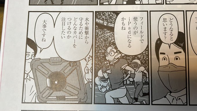 まだフィールドではMicrosoftの「サーフェス」を使ってるね。
今回 appleがスーパーボウルのスポンサーになったからiPadに変わるんじゃないかと思ったのに。 