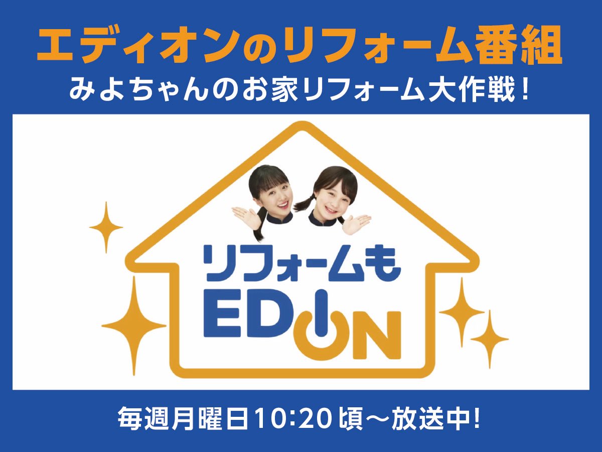 家電と暮らしのエディオン 公式 Edion Pr Twitter 家電と暮らしのエディオン 公式 Edion Pr Twitter