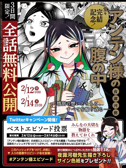 【再告知】
完結記念⛩『アンテン様の腹の中』

🍑全話無料🐿
残り時間、明日までになります

全13話(5巻相当)オムニバスなので好みのエピソードだけ単品で読むこともできます。

https://t.co/Pn45AbNBZ7

ホラー漫画ではございませんので
何話を読めばいいかわからない方はこちらをご参考に是非↓ 