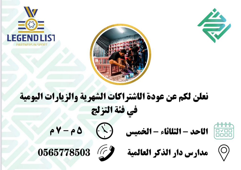 altzloj's tweet photo. دعوه عامة  🔴

يسرنا دعوتكم لحضور حصص التدريب المجانية يومي الثلاثاء والخميس في مدارس دار الذكر العالمية وذلك بمناسبة عودة التدريبات لجميع الاعمار 

الموقع :

مدارس دار الذكر
https://t.co/QM9hlmMB7V https://t.co/9yLFggp9j1