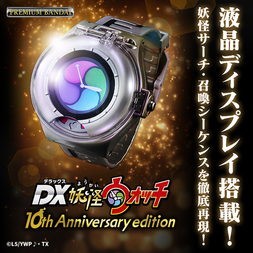 10年の時を経て、液晶ディスプレイで妖怪サーチ・召喚シーケンスを徹底