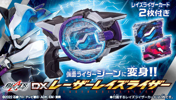 【新品未使用】仮面ライダーギーツ　DX レーザーレイズライザー　ジーン