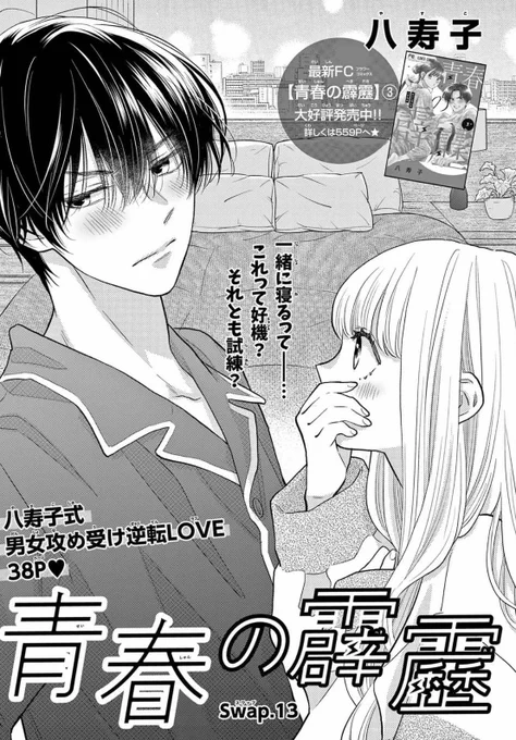 ⚡️お知らせ⚡️ 本日発売のベツコミ3月号に #青春の霹靂 13話目が掲載されております! 先月はお休みしてすみませんでした🐼💦やっと3巻の続きが描けた〜!というわけで例のベッドルームからスタートです✨🛏 ぜひぜひチェックしてください!💪🏿🐼