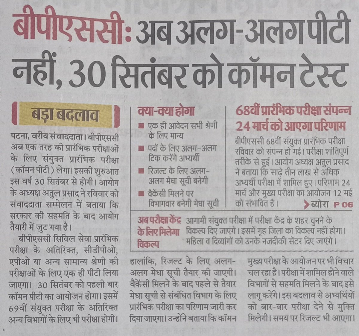 BhanuBhairav's tweet photo. @atulpmail जी का एक और नया प्रयोग सामने आया है।
#BPSC #AtulParsad #BPSC68thPrelims https://t.co/i2oV3vAS11