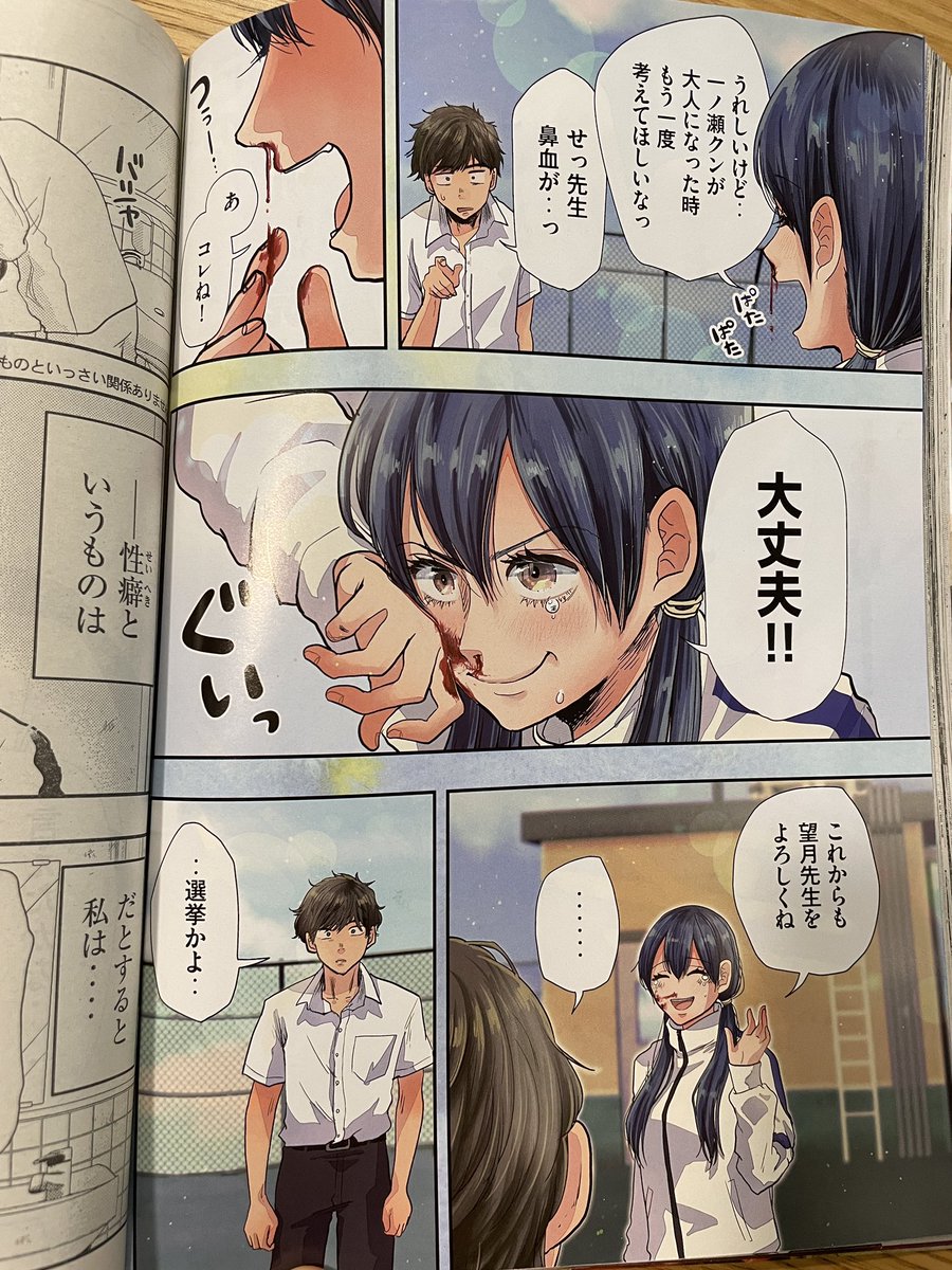 月曜日ですねっ!!里見Uの読切「幸せなんてラララララ!」が今日発売のヤングマガジンにのってますー🤍若い男のコが大好きな男子校女教師です!よろしくお願いします!