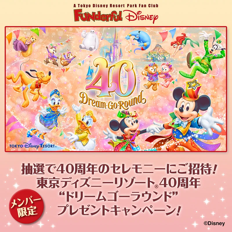東京ディズニーリゾートPR【公式】 on X: 