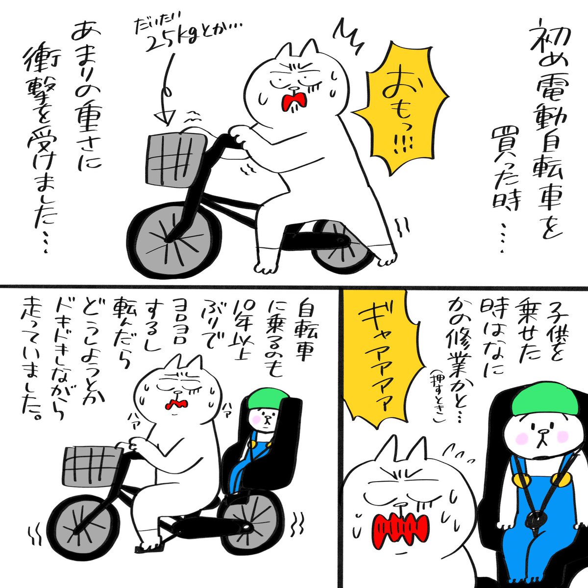 電動ママチャリ難易度高すぎて心折れそうになった話

#育児漫画 #育児絵日記 