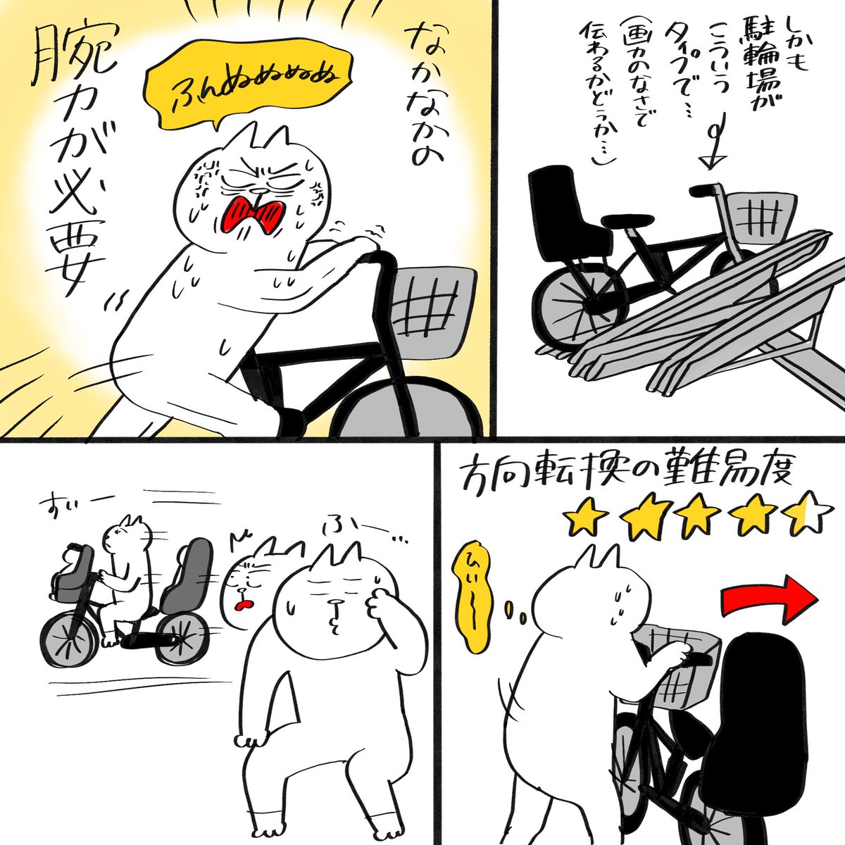 電動ママチャリ難易度高すぎて心折れそうになった話

#育児漫画 #育児絵日記 
