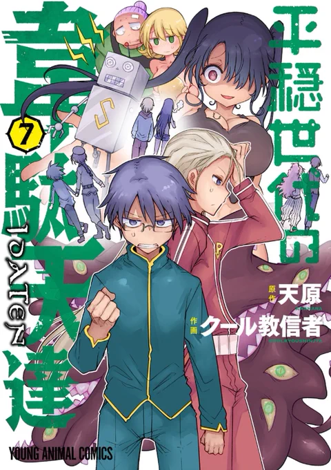 【本日発売】平穏世代の韋駄天達7巻 本日発売です
よろしくお願いします! 