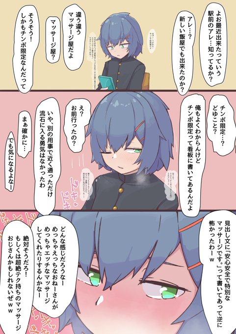 近所に●●●なマッサージ屋が出来た噂を聞いて、即行ってしまうおとこのこ 