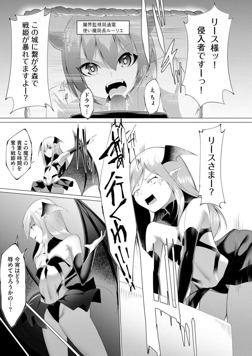 つよつよロリババぁ魔王が戦うヒロインをわからせる話し2/2 