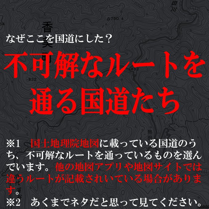 不可解なルートを通る国道たち。 