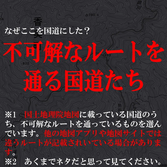 不可解なルートを通る国道たち。 