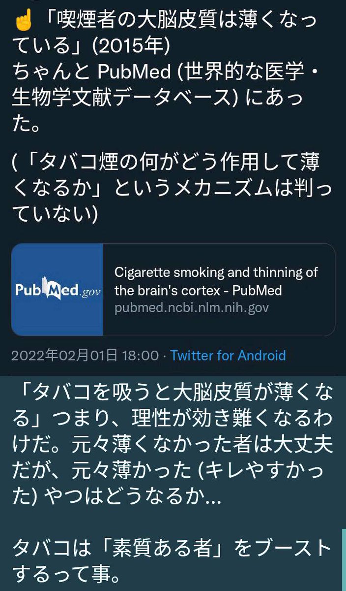 「喫煙と犯罪」に関するデータ、論文はいくつもあります。
(例 cdc.gov/pcd/issues/201…)

世界で最もポイ捨てしているのも、火災の主原因も喫煙者です。
アル中は大体ヘビースモーカーです。

「大脳皮質の薄化」が関与していると思われます。

この後からスレッドで
【#喫煙者の犯罪】を紹介します。