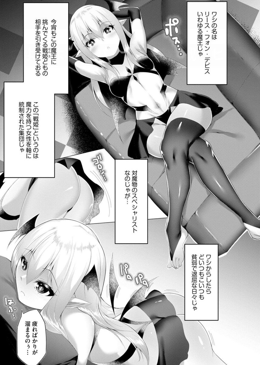 つよつよロリババぁ魔王が戦うヒロインをわからせる話し1/2 