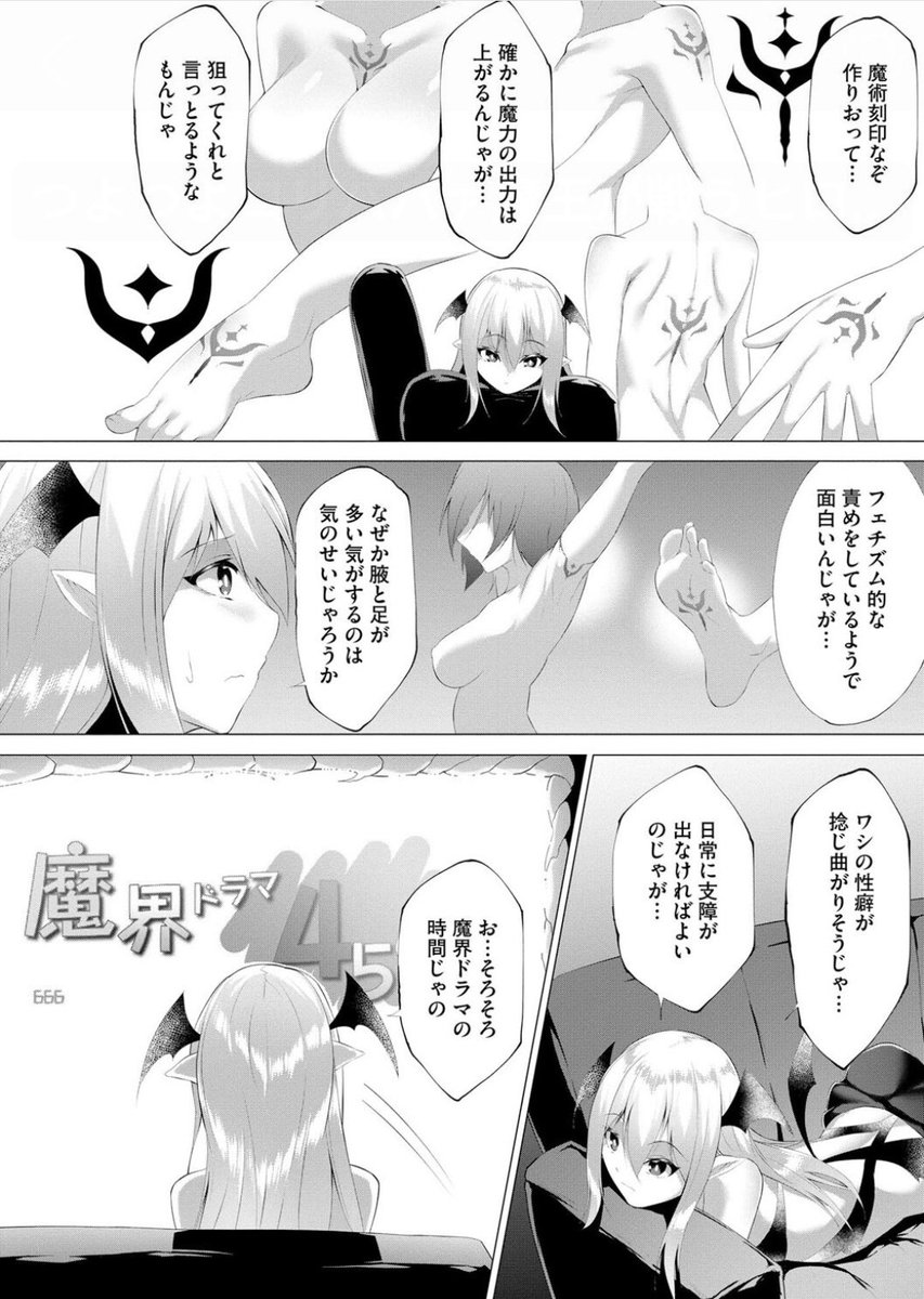 つよつよロリババぁ魔王が戦うヒロインをわからせる話し2/2 