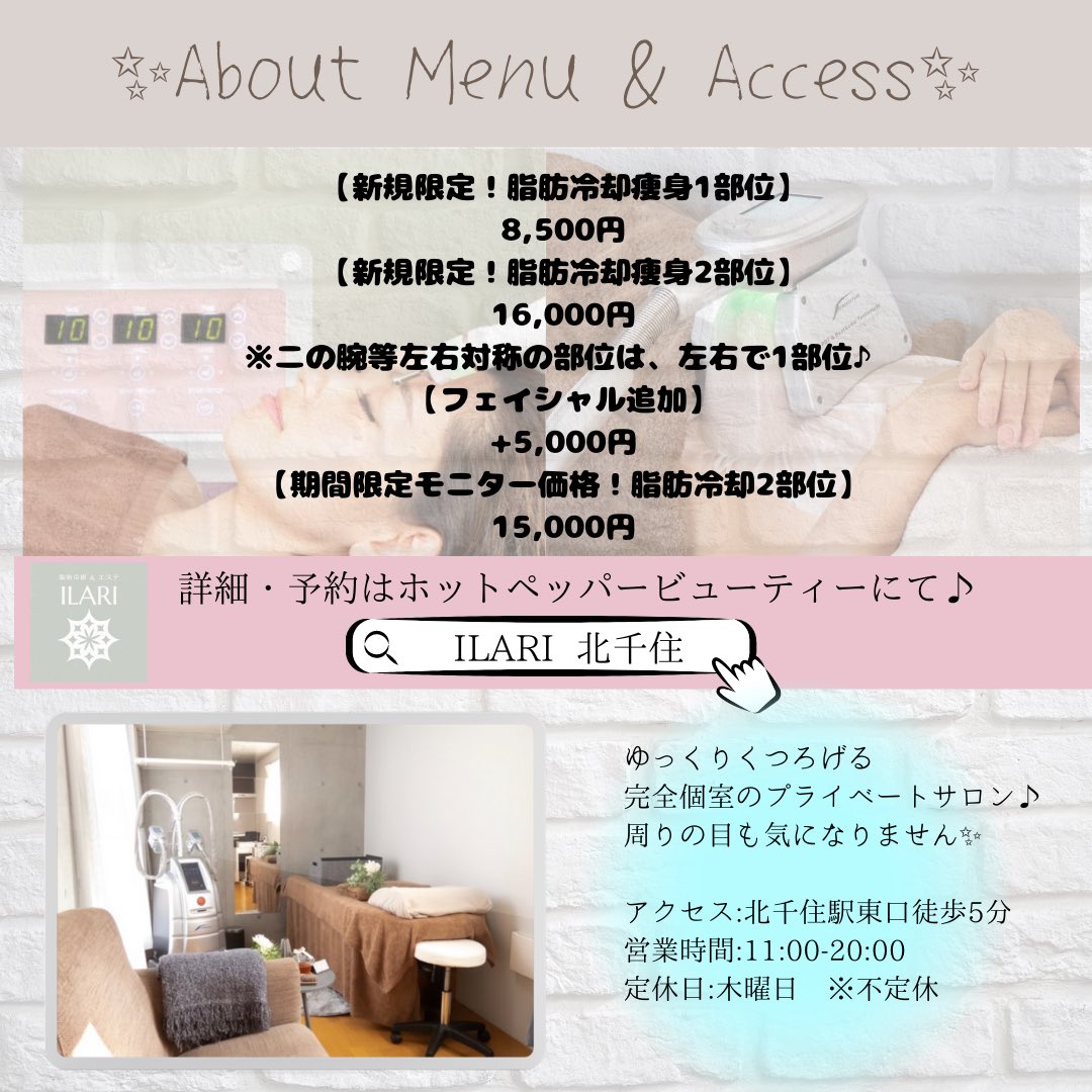 B_Link_official's tweet photo. 【美容サロン紹介✨】
完全個室のプライベートサロン♪
話題の脂肪冷却とプラズマフェイシャルで
痩身と美肌が一度にできます✨

北千住駅徒歩5分で駅近⭐︎
是非チェックしてください🫶✨

#脂肪冷却
#エステ
#美容垢
#スキンケア
#ダイエット
#痩身
#プラズマフェイシャル
#脂肪分解 https://t.co/qtx3kMuKor