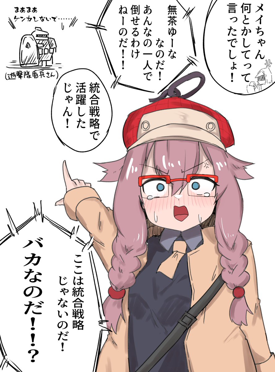 #アークナイツ 
メイちゃん!何とかしろ! 