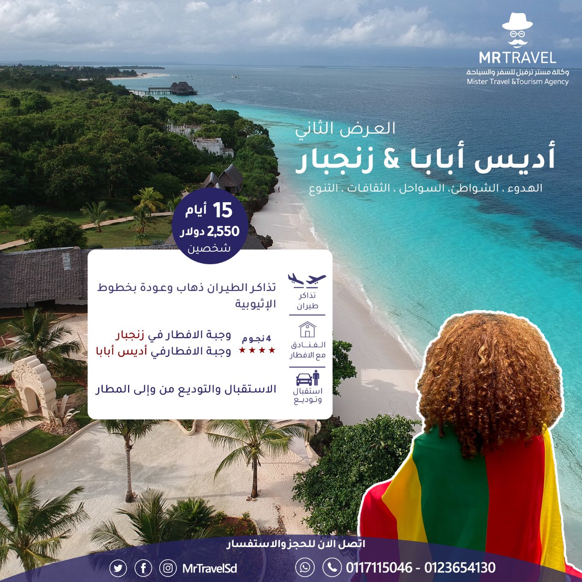 MrTravelsd's tweet photo. أديس أبابا &amp; زنجبار 👩‍❤️‍👨 
 مدة العرض 15 ايام 🏯
العرض يشمل 💚
✅ تذاكر الطيران ذهاب وعودة بخطوط الإثيوبية 
✅ فندق 4 نجوم شامل وجبة الافطار في زنجبار 
✅ فندق 4 نجوم شامل وجبة الافطار في أديس أبابا  
للححجز والاستفسار📞:
0123654130
0117115046
https://t.co/1MIDs3C6q2 https://t.co/rgs2y8gZye