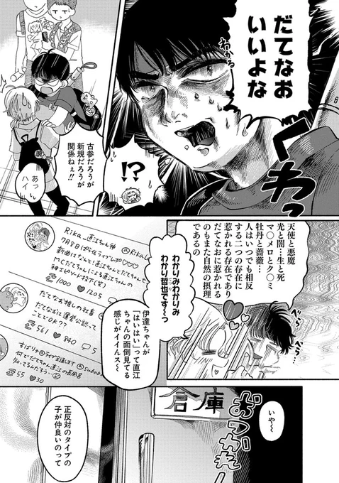 百合営業から抜け出したいアイドルの話(2/8) 