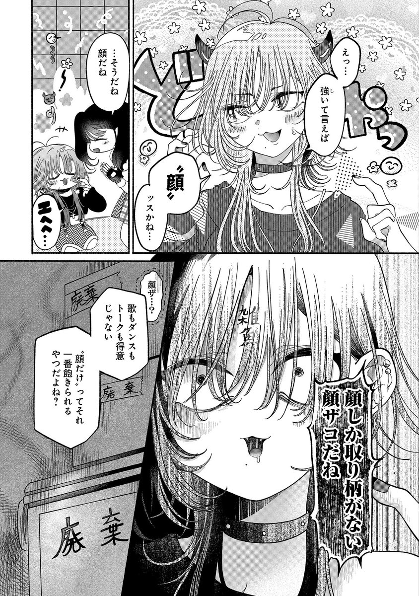 百合営業から抜け出したいアイドルの話(3/8) 