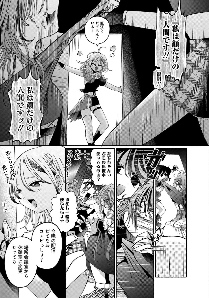 百合営業から抜け出したいアイドルの話(3/8) 