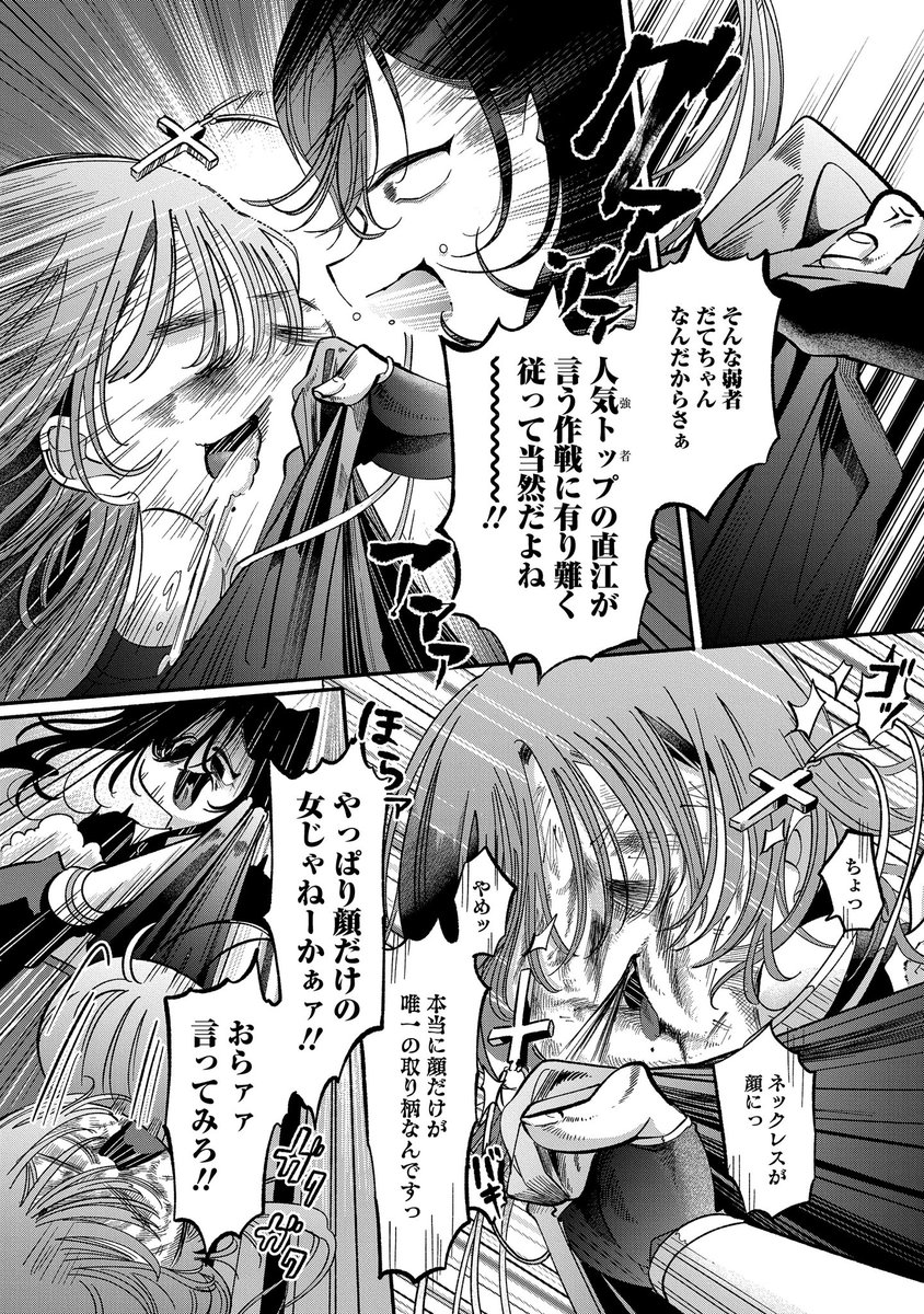 百合営業から抜け出したいアイドルの話(3/8) 