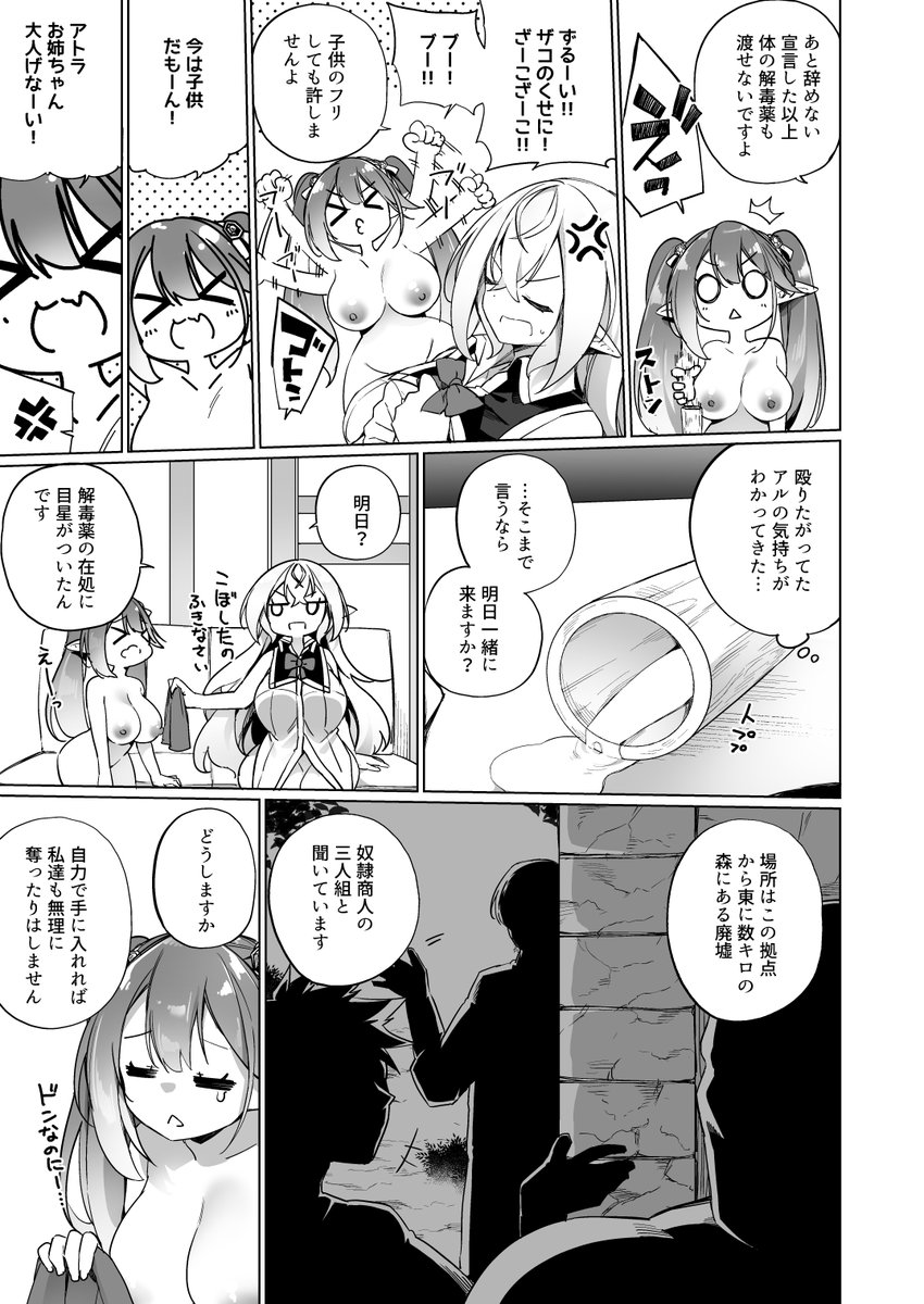 盗賊団の頭領がメスガキエルフになる話2【5/5】 