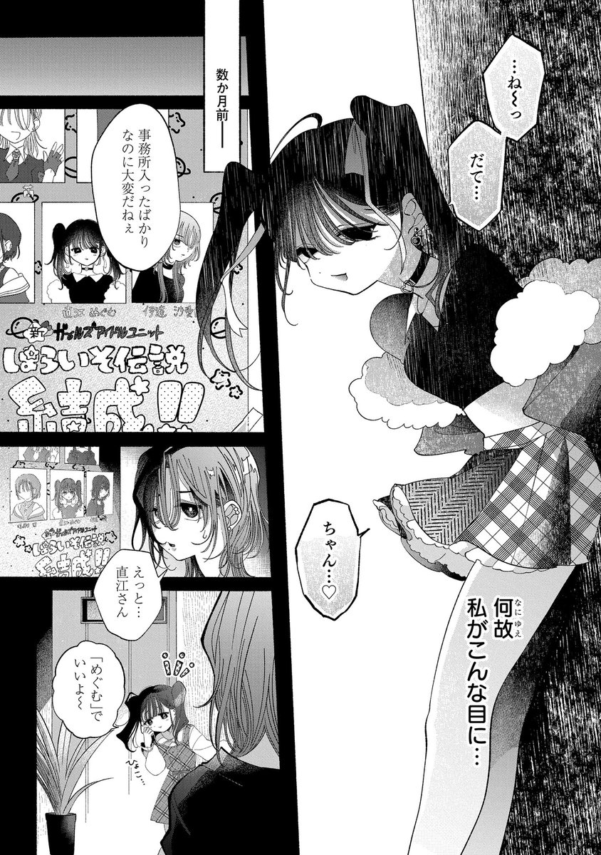 百合営業から抜け出したいアイドルの話(4/8) 