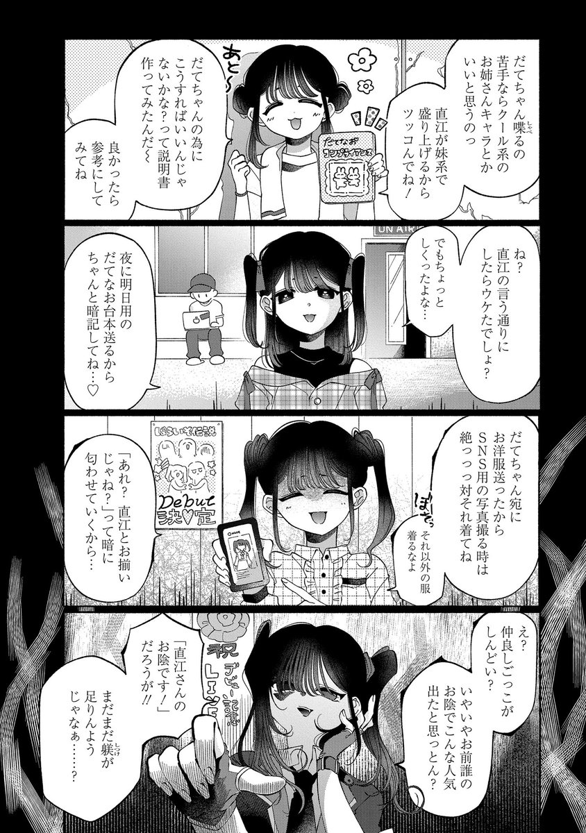 百合営業から抜け出したいアイドルの話(4/8) 