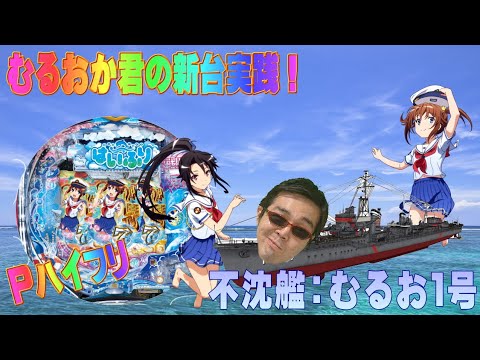 HelloMagMoe's tweet photo. むるおか君の新台実践!Pハイスクール・フリートを打つけどラウンドの振 ...
https://t.co/o45IsYb11n
#GLANIME #OVAハイスクールフリート #Pハイスクールフリート #YuriAnime #パチンコ #むるおか #俺の実践 #新台 https://t.co/zJwPKfBVEE