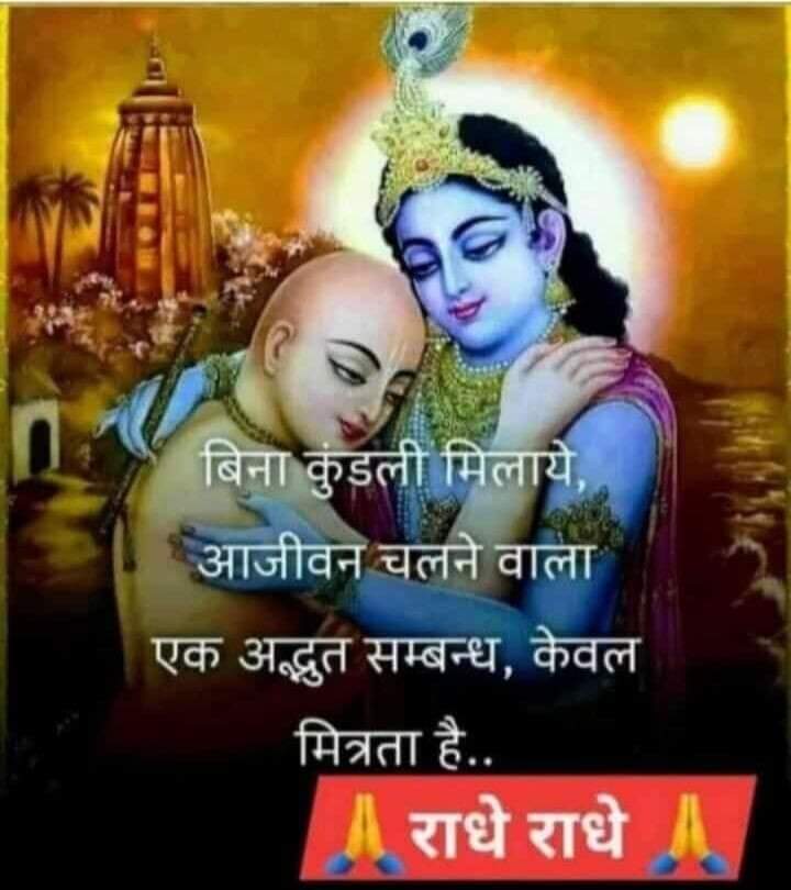 DeepakK36700777's tweet image. Radhe Radhe