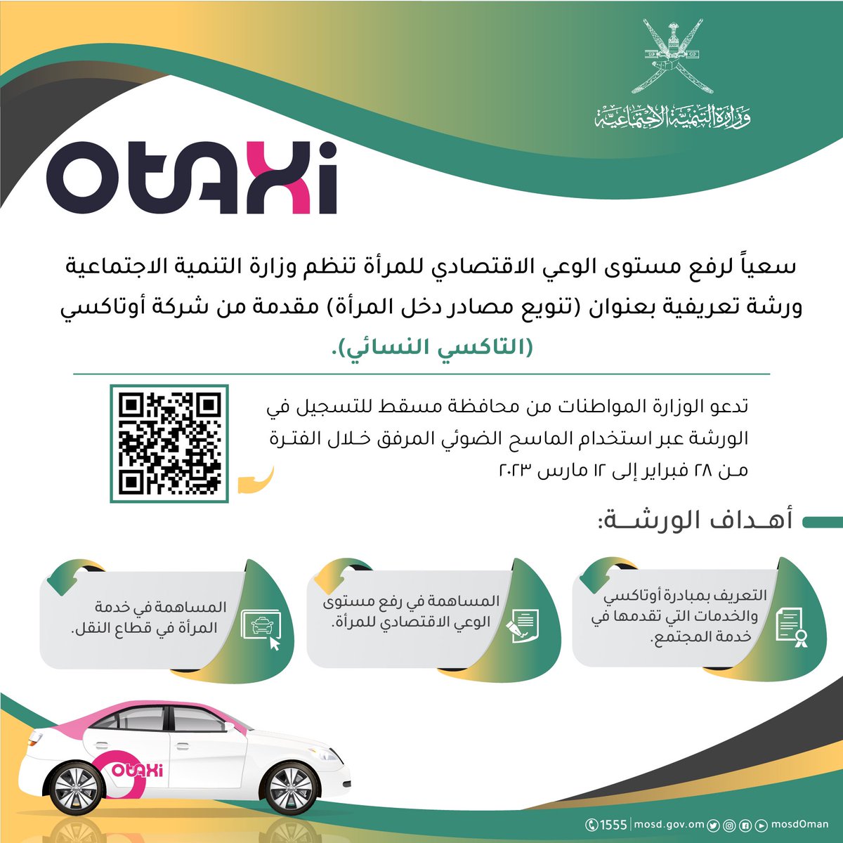 Mosdoman's tweet photo. بهدف تمكين المرأة اقتصاديا تدعو الوزارة المواطنات من محافظة مسقط للتسجيل في ورشة " تنويع مصادر دخل المرأة " https://t.co/IogPm0U5Cq