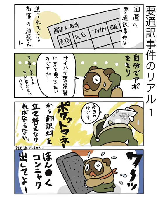 【要通訳事件のリアル1】

ドラえもおおおん!!ほんやくコンニャク出してよおおおお!
(ポケトークとか使ってる方とかもいるんでしょうかね)

#弁護士 #漫画が読めるハッシュタグ #たぬじろう #食っていけない弁護士 