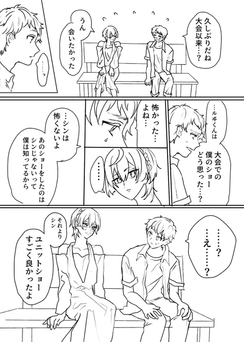 シンくんルヰくんお誕生日を記念して描きかけの漫画を…(一生描きかけ…)プリワン後のふたり 