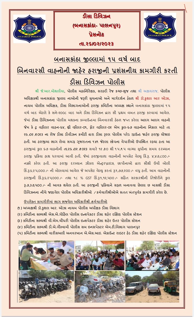 After 15 years in Banaskantha, 67  abondoned vehicles' Auction done by Deesa Division and Total Rs.7,37,000/- (including GST) was deposited in government exchequer.
<a href="/CMOGuj/">CMO Gujarat</a> <a href="/sanghaviharsh/">Harsh Sanghavi</a> <a href="/dgpgujarat/">DGP Gujarat</a>