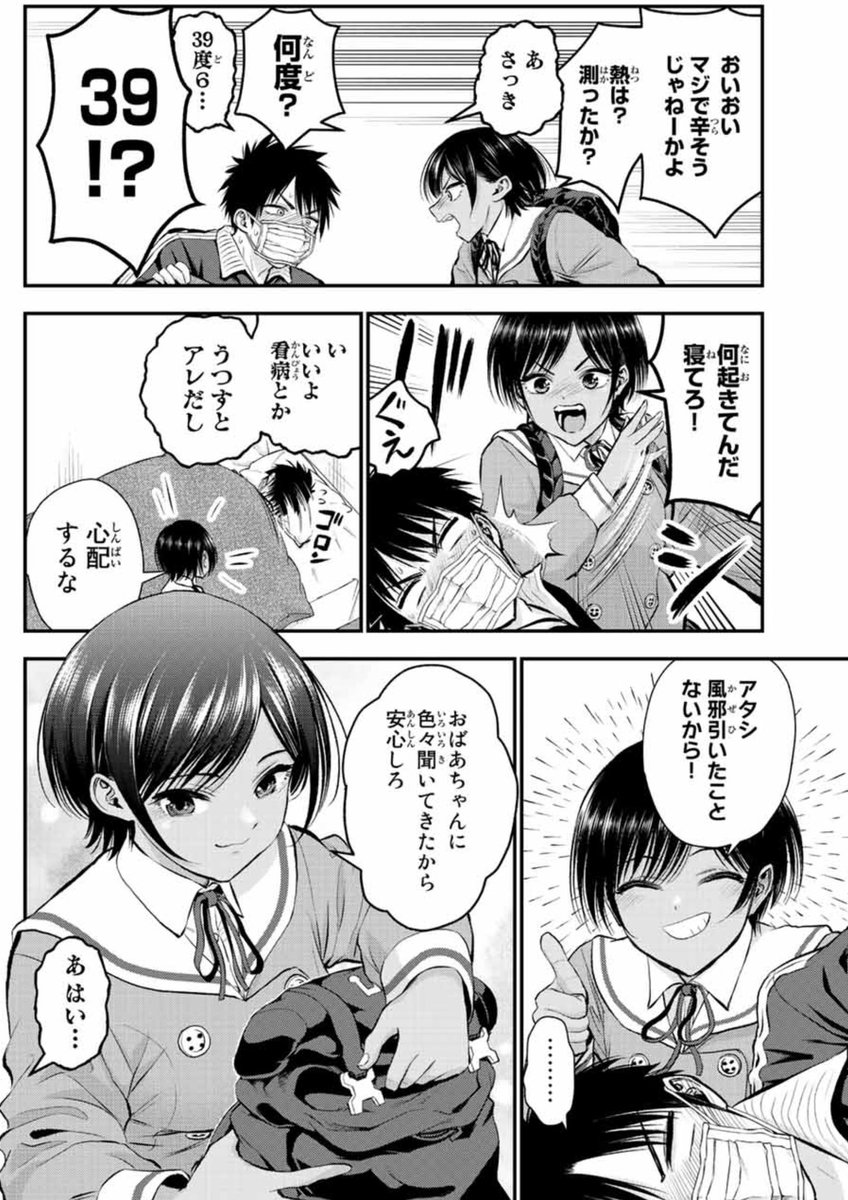 突然告白してきた幼馴染と看病で2人きりになる話(2/3) 
