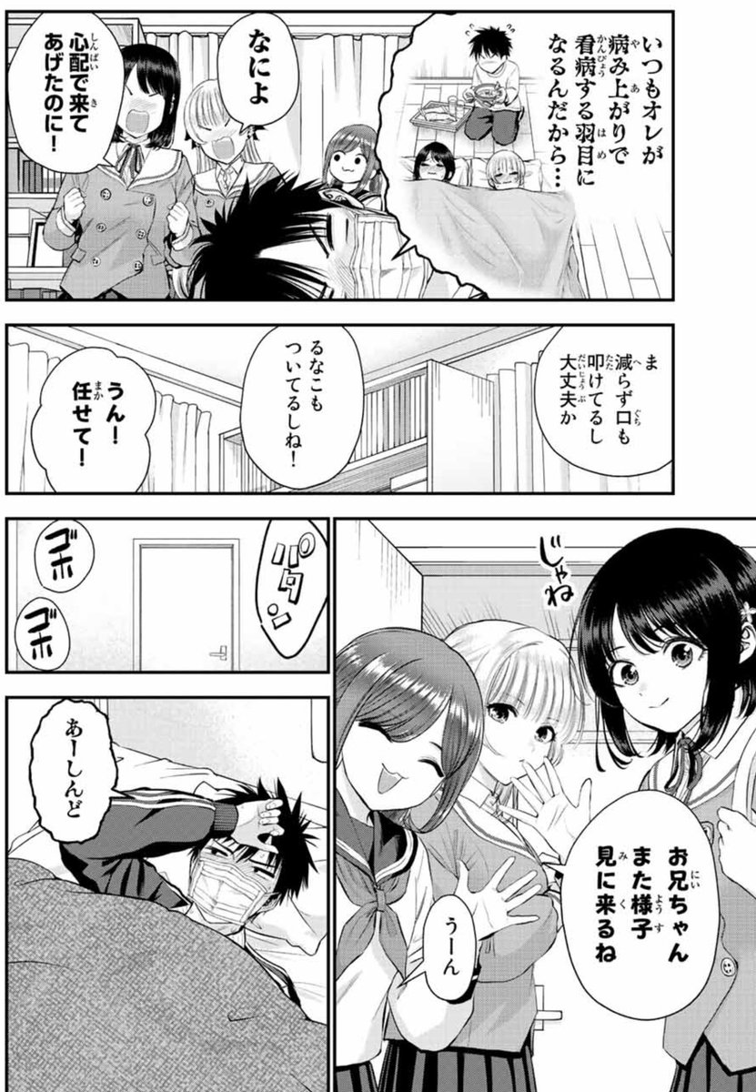 突然告白してきた幼馴染と看病で2人きりになる話(2/3) 