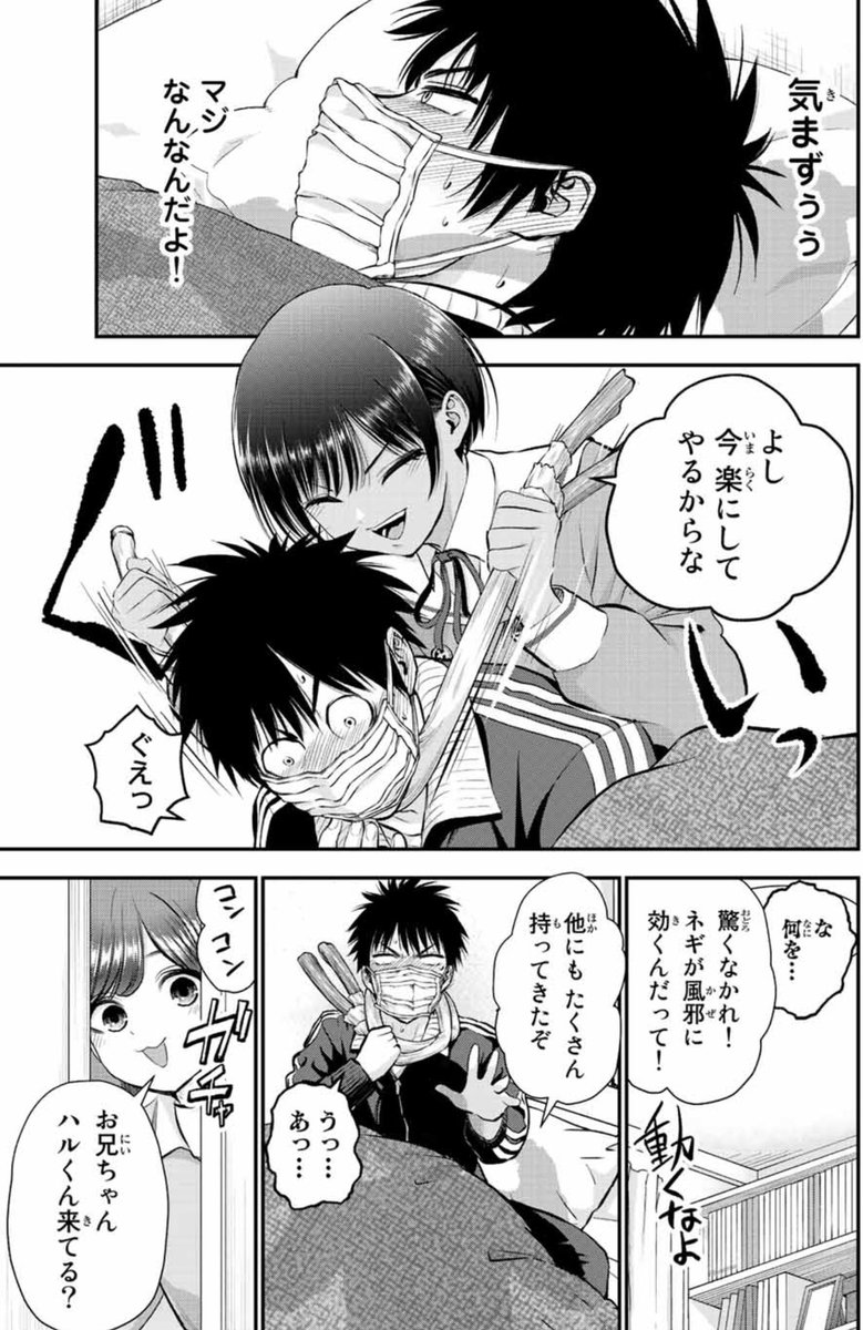 突然告白してきた幼馴染と看病で2人きりになる話(2/3) 