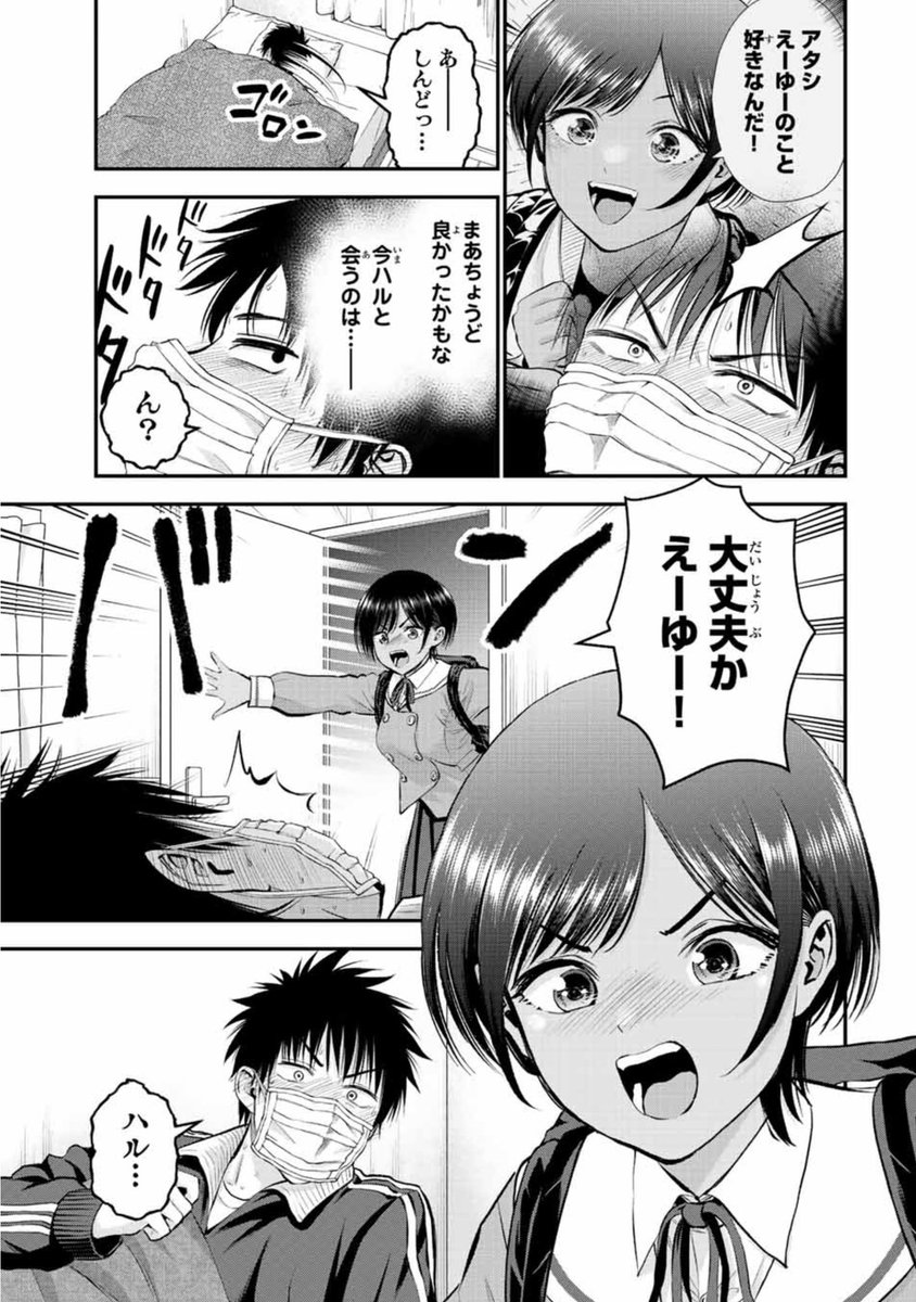 突然告白してきた幼馴染と看病で2人きりになる話(2/3) 