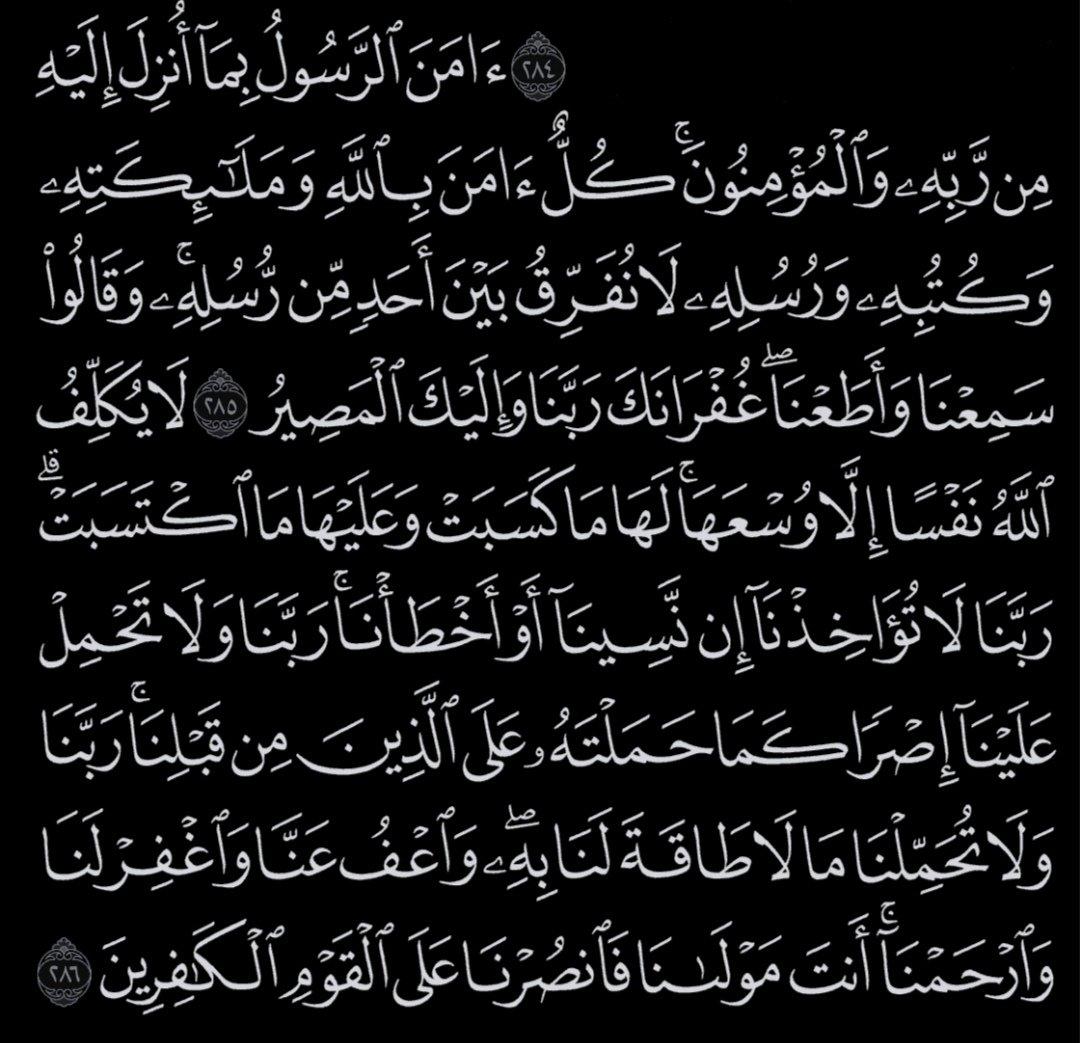 عن النبيِّ ﷺ قَالَ: منْ قَرَأَ بالآيتَيْنِ مِنْ آخِرِ سُورةِ البقَرةِ فِي لَيْلَةٍ كَفَتَاهُ متفقٌ عَلَيْهِ