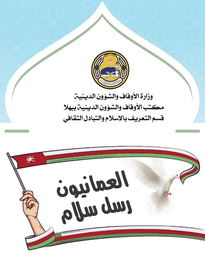 AwqafBhla's tweet photo. تنطلق بإذن الله 
 الأسبوع المقبل فعالية مسابقة العمانيون رسل سلام 1
في المدارس المشاركة بقطاع ولاية بهلا وعددها 11مدرسة
وذلك على جولتين
الأولى من 5-9 مارس 2023
والجولة الثانية التصفيات النهائية من12-15مارس https://t.co/r392auou6E