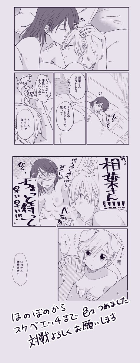 相葉夕美さんと女性Pすけべブックのすけべ気味サンプルです。Pさんが抱いたり相葉さんが抱いたりギャグが挟まったりします。当日はみ-55にてお待ちしております 