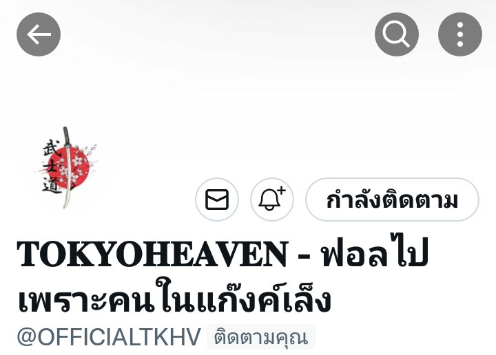 ใครกันครับ <a href="/OFFICIALTKHV/">- ปิดปรับปรุง -</a>