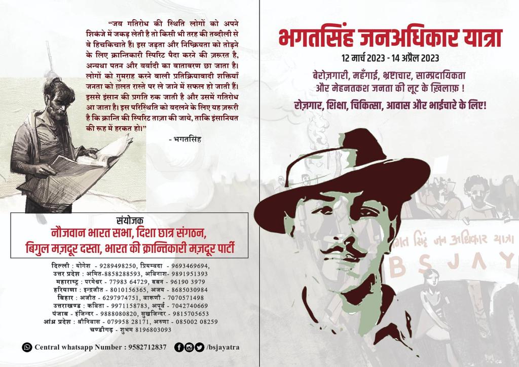 bsjayatra's tweet photo. https://t.co/GzICcXVvge
''अगर कोई सरकार जनता को उसके बुनियादी अधिकारों से वंचित रखती है तो जनता का यह अधिकार ही नहीं बल्कि आवश्‍यक कर्तव्‍य बन जाता है कि ऐसी सरकार को बदल दे या समाप्‍त कर दे।'’
― शहीदेआज़म भगतसिंह 
#bsjayatra 
#BhagatSingh https://t.co/h5hgKw2Qgh