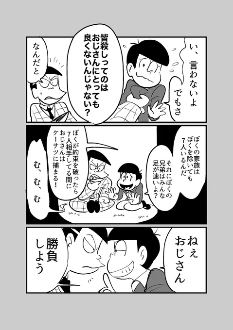 〜p.28
すべてはあの時から始まっていた。

東おそ大勝利エンドです。おつきあいありがとうございました! 